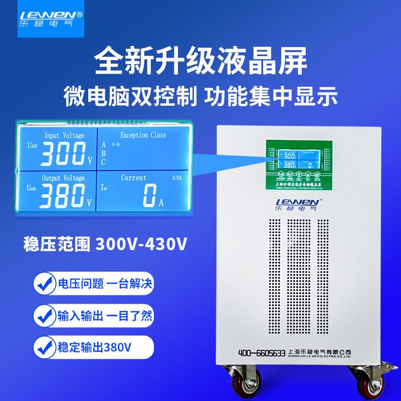 SJW-100KVA全自动分调交流稳压器380v三相电源大功率工业设备定制
