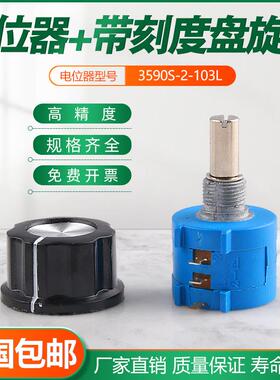 电位器 3590S-2-101 102 202 502 103 203 503 104L 带a03旋钮