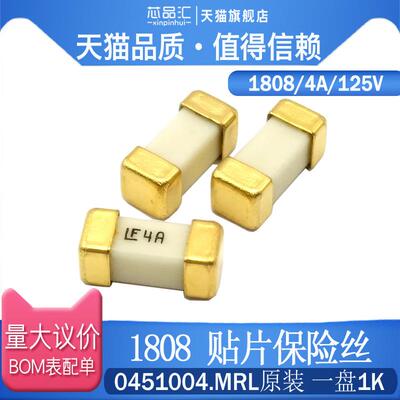 1808 贴片保险丝 4A/125V 0451004.MRL 快断保险管