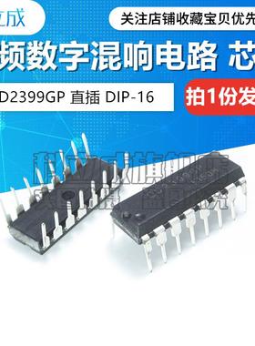 音频数字混响电路处理芯片 CD2399GP PT2399 直插DIP-16 （5只）