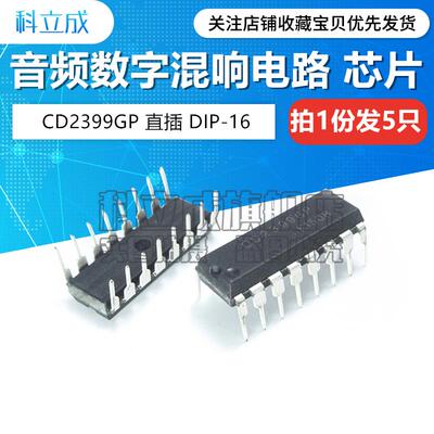 音频数字混响电路处理芯片 CD2399GP PT2399 直插DIP-16 （5只）
