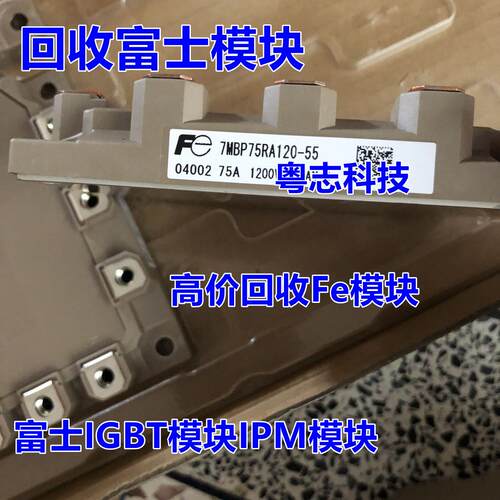 回收富士IPM模块 IGBT模块 1MBI400HH-120L-50 2MBI400U4H-120-50