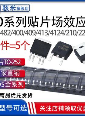 AOD AOD482 D400 D409 D413 D4124 D210 D2210 D242 贴片 TO-252