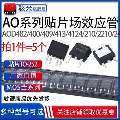 AOD AOD482 D400 D409 D413 D4124 D210 D2210 D242 贴片 TO-252