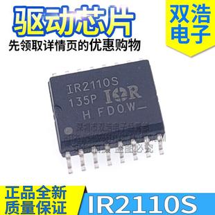 IR2110S IR2112S IR2113S IR2010S 驱动芯片 2A600V 贴片SOP-16