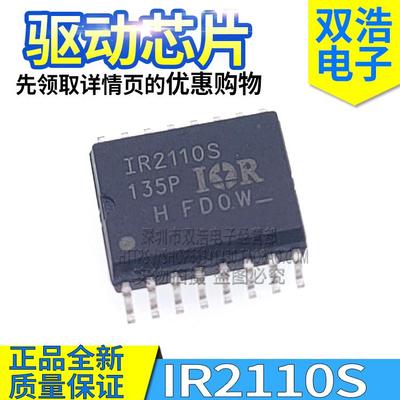 IR2110S IR2112S IR2113S IR2010S 驱动芯片 2A600V 贴片SOP-16
