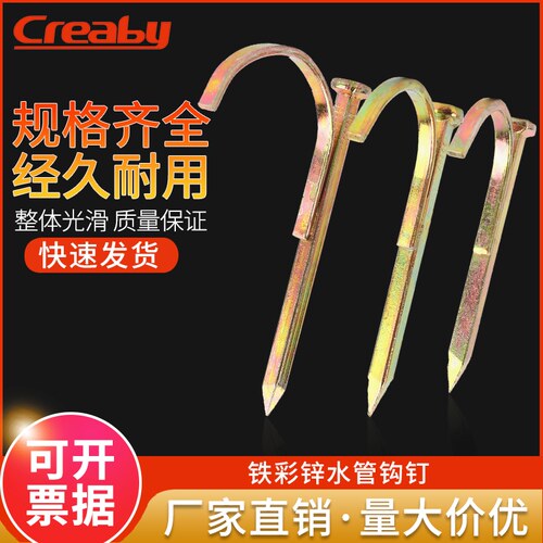 水管钩钉PPR管固定钉PVC管卡钉20卡勾钉U型钉水泥钢钉4分/6分/1寸