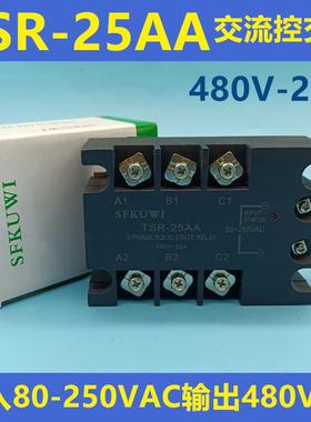 SFKUWI 三相交流固态继电器 TSR-25AA 交流控交流 480VAC 25A