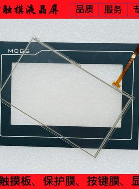 TPC7062KS/K TPC7072GT TPC705HK TPC705HS 触摸板/保护膜/液晶屏