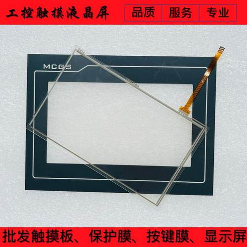TPC7062KS/K TPC7072GT TPC705HK TPC705HS 触摸板/保护膜/液晶屏