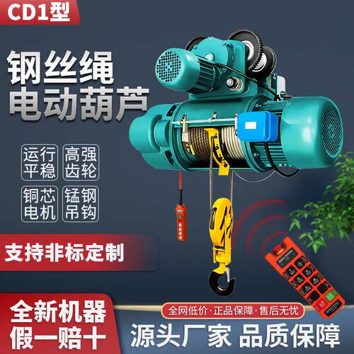 钢丝绳电动葫芦CD1型1/2/3/5吨/10T起重机龙门吊提升卷扬机380V