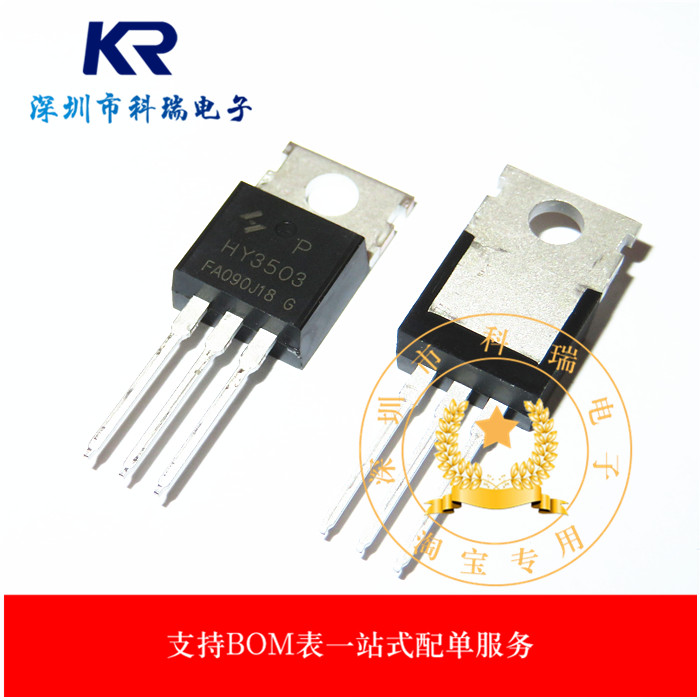 全新原装HY3503 HY3503P 场效应MOS管 逆变器常用 大功率TO-220