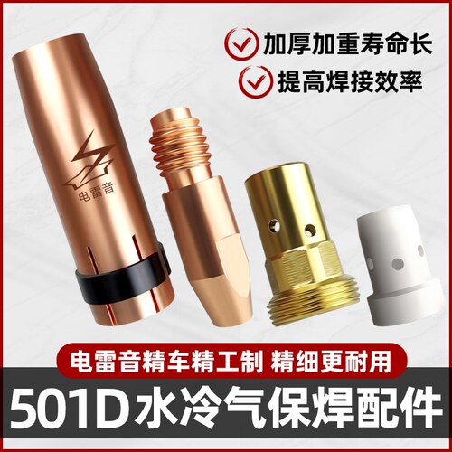 MB501D水冷焊枪配件保护嘴喷嘴分流器连杆铝焊导电嘴1.2气保焊机