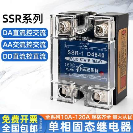 志特单相固态继电器25A/40DA/60A/100A/24V直流控交流220VSSR12V
