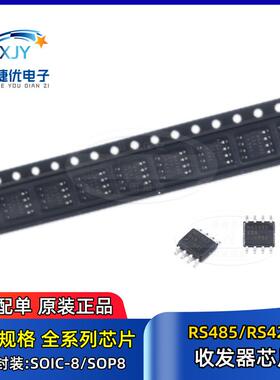 MAX3072EESA+T SOP8 贴片 RS-485/RS-422接口芯片 MAX3072EESA