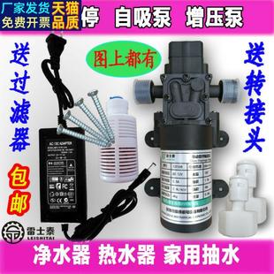 雷士泰直饮机净水器自吸泵增压泵家用水泵增压小型隔膜泵