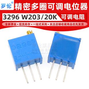 多圈精密可调电阻 W203 顶调 3296W 203LF 3296电位器 20K欧