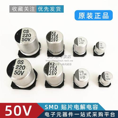 50V贴片铝电解电容1/2.2/3.3/10/22/33/47/100/220/330/470UF SMD