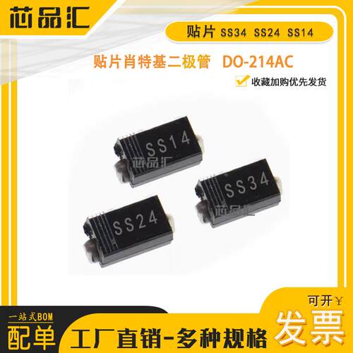 贴片肖特基二极管 SS14/24/34 1N5819/SR240/1N5822 SMA DO-214AC