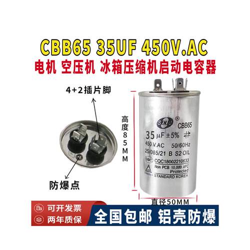 senju包邮CBB65 35UF450V.AC挂壁式空调1.5P压缩机启动电容器防爆