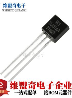 香港WS TL431 原装永盛 可调基准源 TO-92 TL431ACLP (1000个)