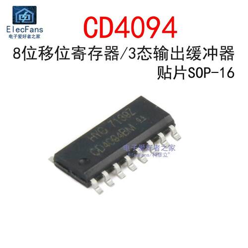 (5个)贴片CD4094BM 8级移位和存储寄存器 SOP-16 IC芯片 CD4094