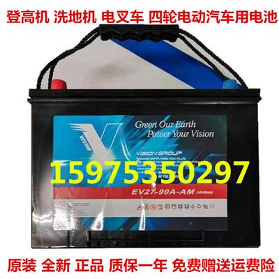 VISION威神蓄电池 EV27-90A-AM 12V92AH登高车 洗地机 电动车电池