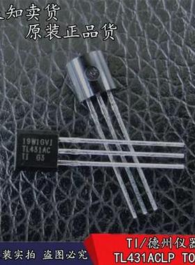 【TI】原装品TL431ACLP