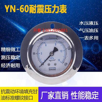 YN60ZT不锈钢SKDN耐震压力表液压油压水压防震真空表1/4PTM14*1.5