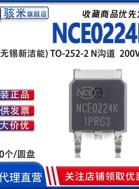 NCE新洁能 NCE0224K 贴片TO-252 MOS场效应管 200V24A N沟道MOS管