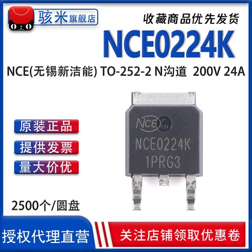 NCE新洁能 NCE0224K 贴片TO-252 MOS场效应管 200V24A N沟道MOS管