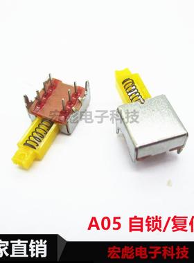 PS-22E50(2P2T)  A05直键开关 侧面复位开关 黄色自锁开关PS22E02