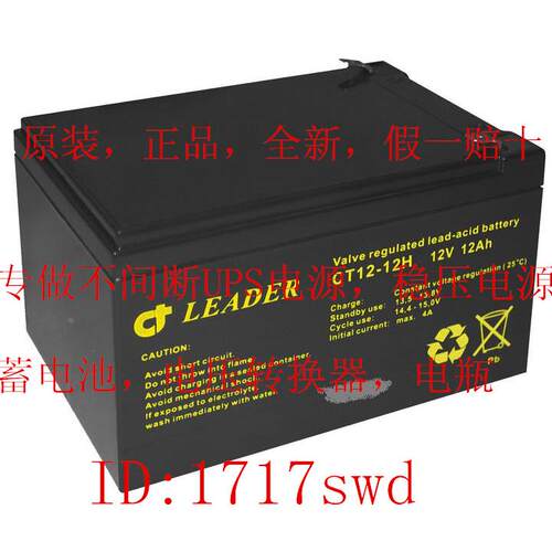 原装LEADER CT12-12 12V12AH应急电源 UPS电源 S-VDR船舶设备电池