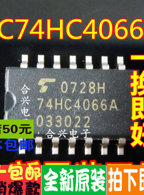 TC74HC4066AF 74HC4066A SOP-14   一换即好 真正全新原装