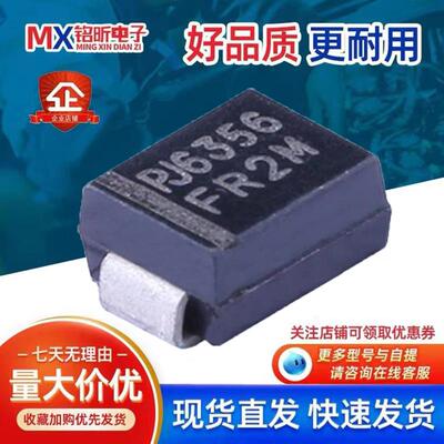 原装FR2M_R1_00001 PJ6356丝印FR2M快恢复二极管2A1000V SMB