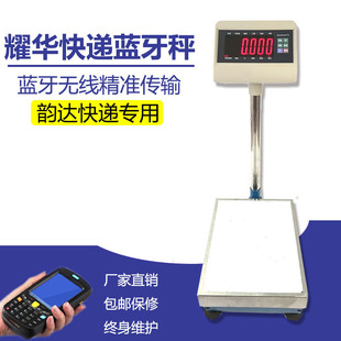 可连接电脑 高精度计重称 耀华A27快递蓝牙秤 韵达快递专用