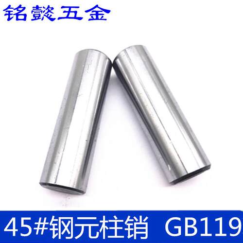 元柱销 圆柱销 园柱销 (淬火) GB119  M16X30 - M16X120