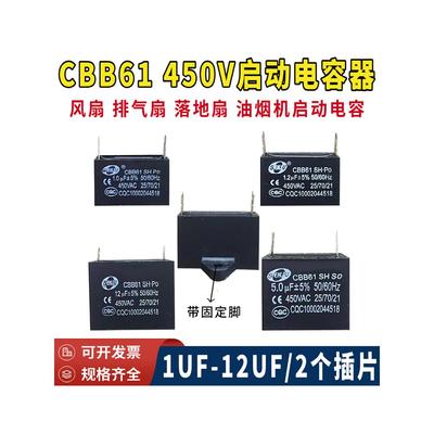 CBB61风扇排气扇 油烟机启动电容器450V1UF/2.5/3/6/8/12uf插片脚