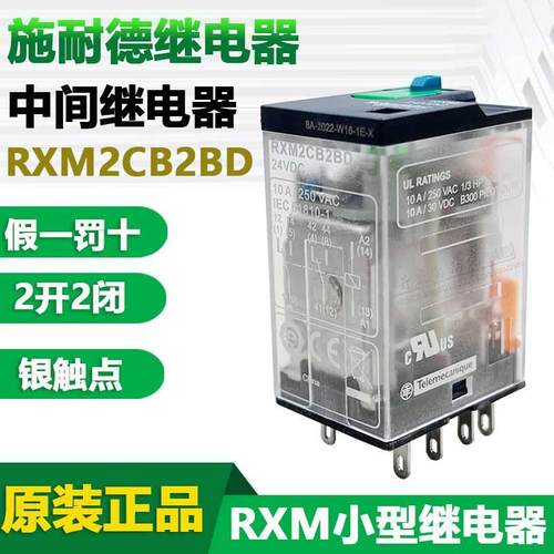 RXM2CB2BD RXM2CB2P7 RXM4CB2BD RXM4CB2P7施耐德小型中间继电器