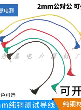 学生试验台K2号测试线 2mm可叠插自锁纯铜专用导线天龙亚煌实验台