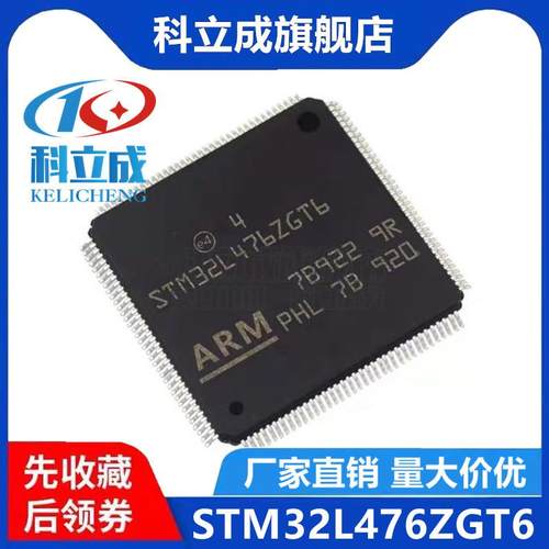 STM32L476RGT6 VGT6 VET6 ZGT6 RCT6 单片机芯片微控制器全新原装