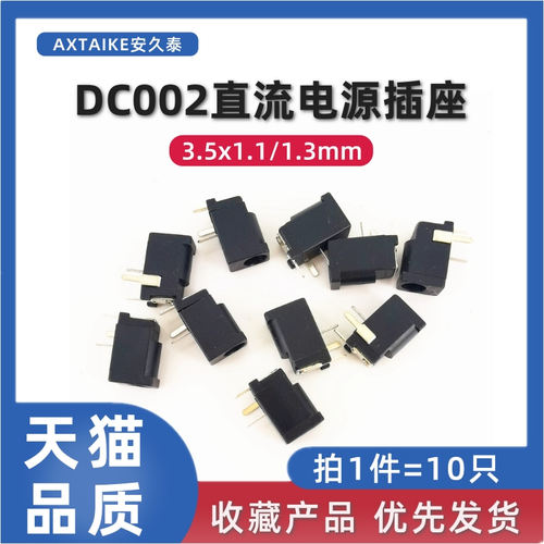 10只 DC002电源插座母座 3.5*1.1/1.3mm DC直流电源充电口座 圆针