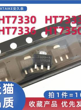 稳压三极管 HT7330 HT7333 HT7336 HT7350-A 贴片SOT-89 12V0.25A