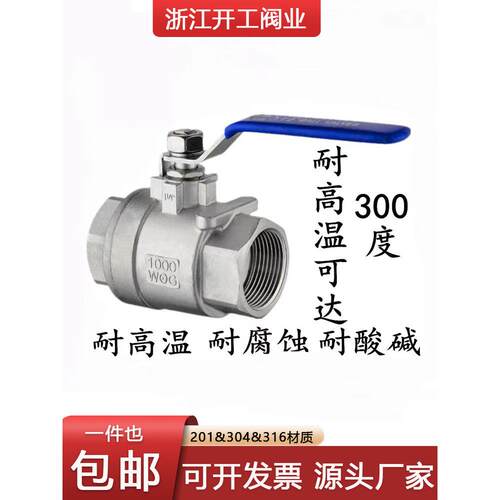 304不锈钢二片高温球阀 耐高温走热油蒸汽锅炉球阀 DN15 4 6分1寸