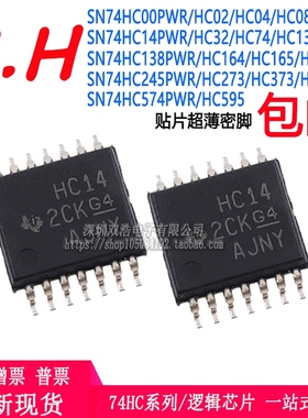 SN74HC00PWR/HC02/HC14/HC138/HC165/HC245/HC273/HC374/HC595PWR