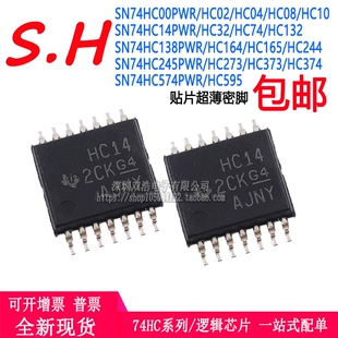 SN74HC00PWR/HC02/HC14/HC138/HC165/HC245/HC273/HC374/HC595PWR