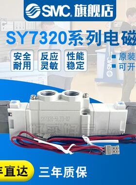 SMC原装电磁阀SY7340-5LZD-02/03/5L/5LZ/5LD/5LOZ/5LOUE/5M/5MZ