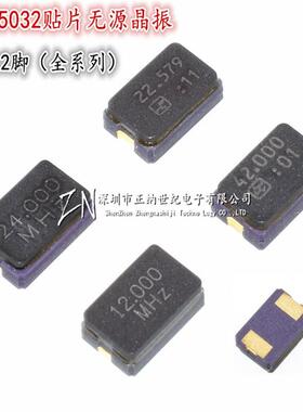 陶瓷5032贴片无源晶振 8M 10M 11.0592MHZ 12M 16M 20M 24MHZ 2P