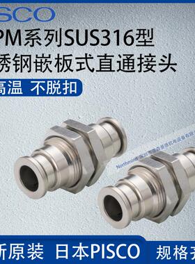 日本PISCO不锈钢SUS316管接头嵌板式直通气动元件SSPM4/6/8/10/16