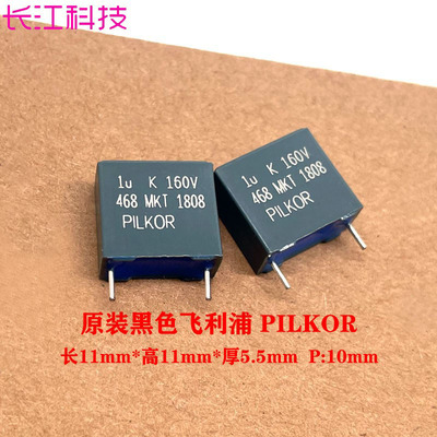 VISHAY PILKOR BC MKT 1uf 1.0uf 105 160v 100V音频高频薄膜电容